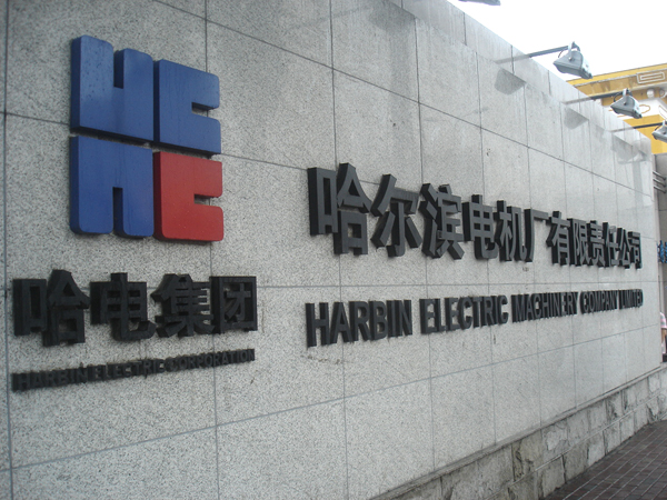 华体会官方网页版温度自动检定系统，走进哈尔滨电机厂
